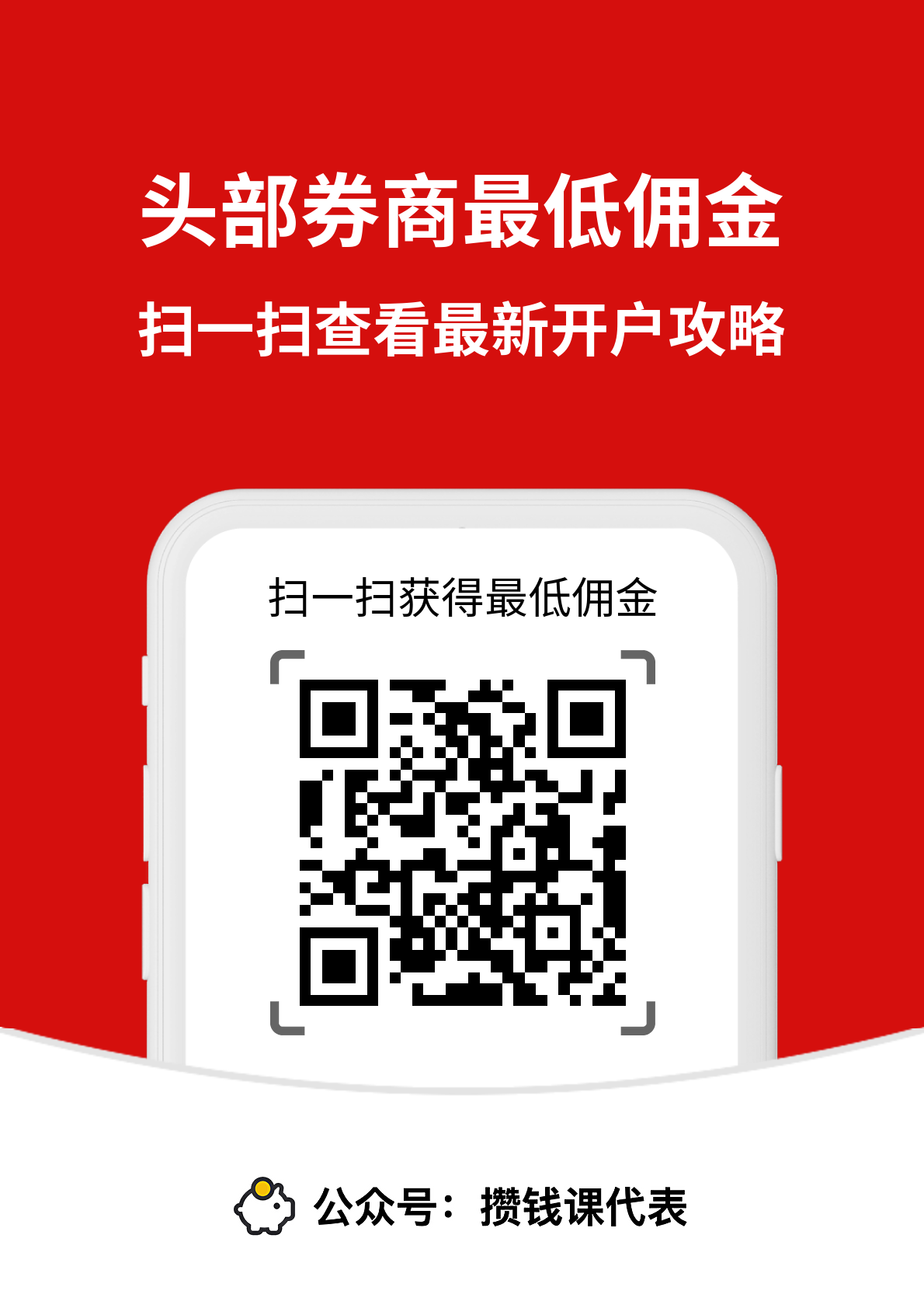 证券开户佣金万一免五渠道：免5券商2026最全合集
