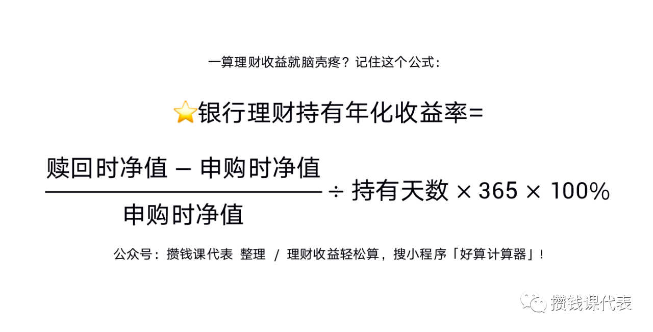 银行虚标理财收益？如何正确算持有收益率- 万一免五低佣开户