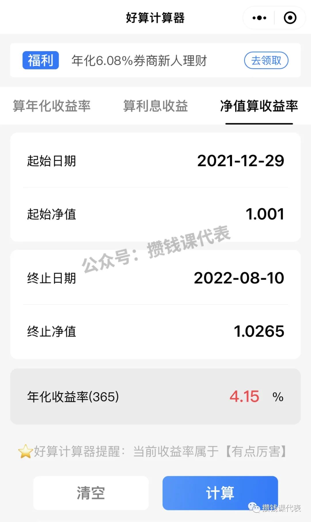 银行虚标理财收益？如何正确算持有收益率- 万一免五低佣开户