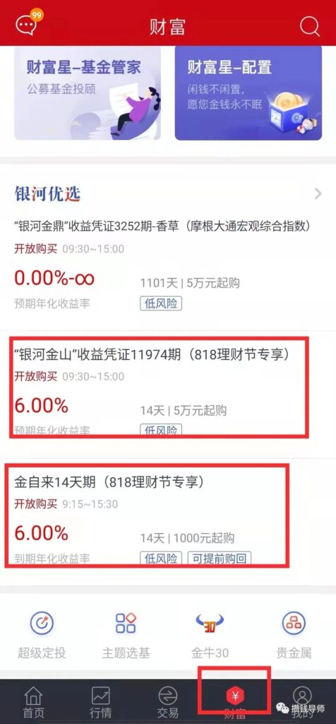 年化6%丨券商新客理财460元羊毛攻略