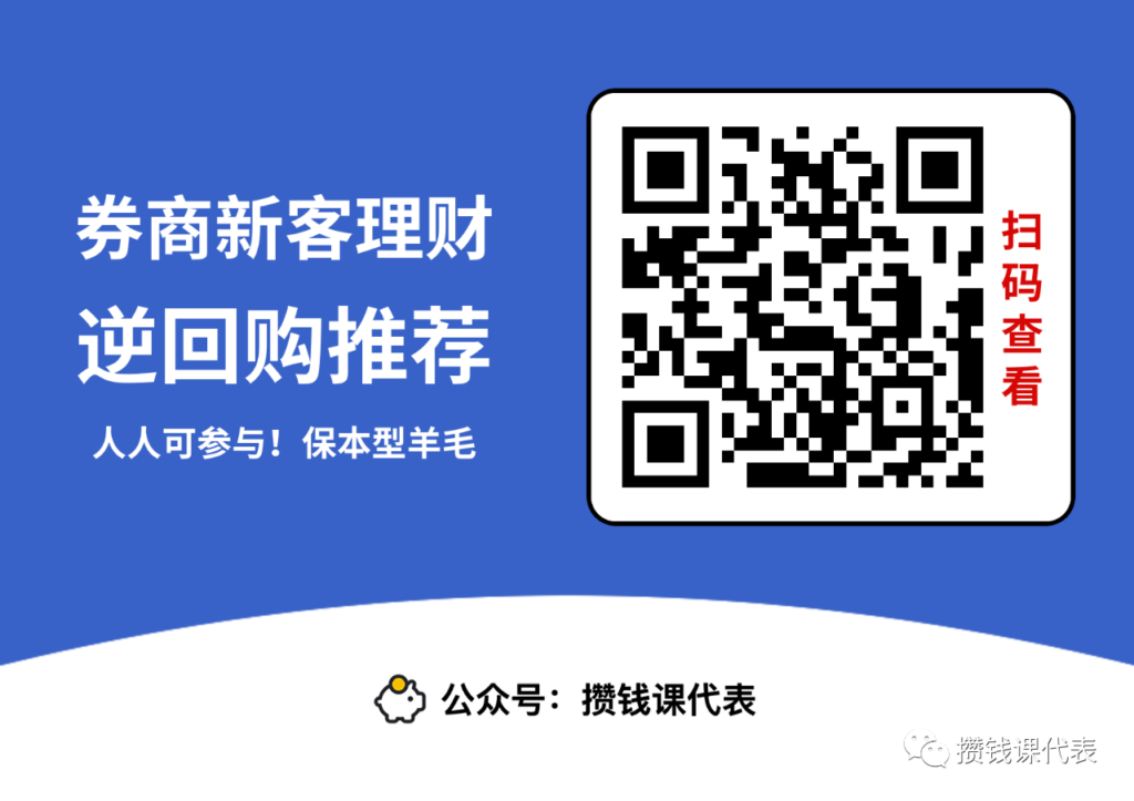 国债逆回购：一个操作赚双倍收益！理财薅羊毛攻略