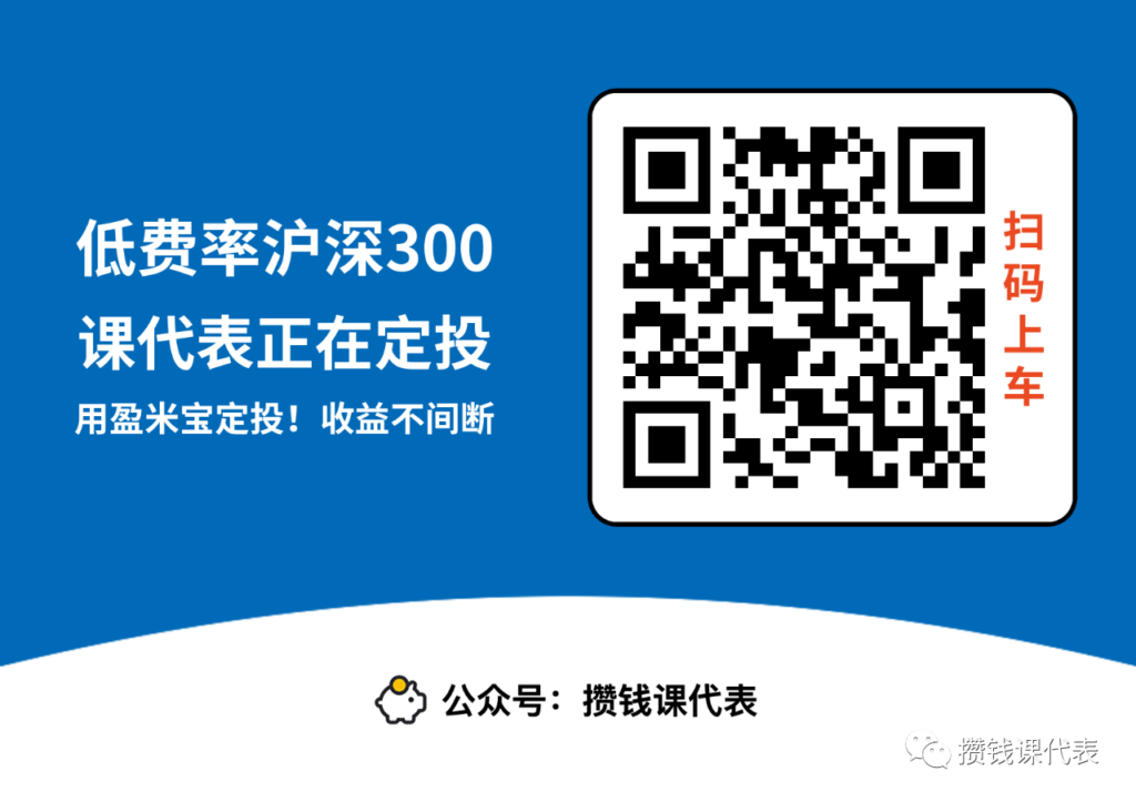 指数重回3300点！沪深300定投发车