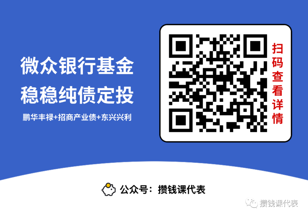 取代银行理财的低风险理财丨纯债基金定投攻略