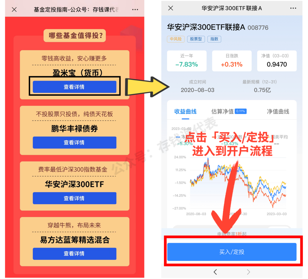 且慢基金App攻略