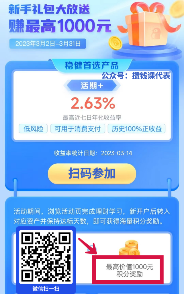 最速！开通微众银行活期+Plus和大额存单丨微众理财攻略