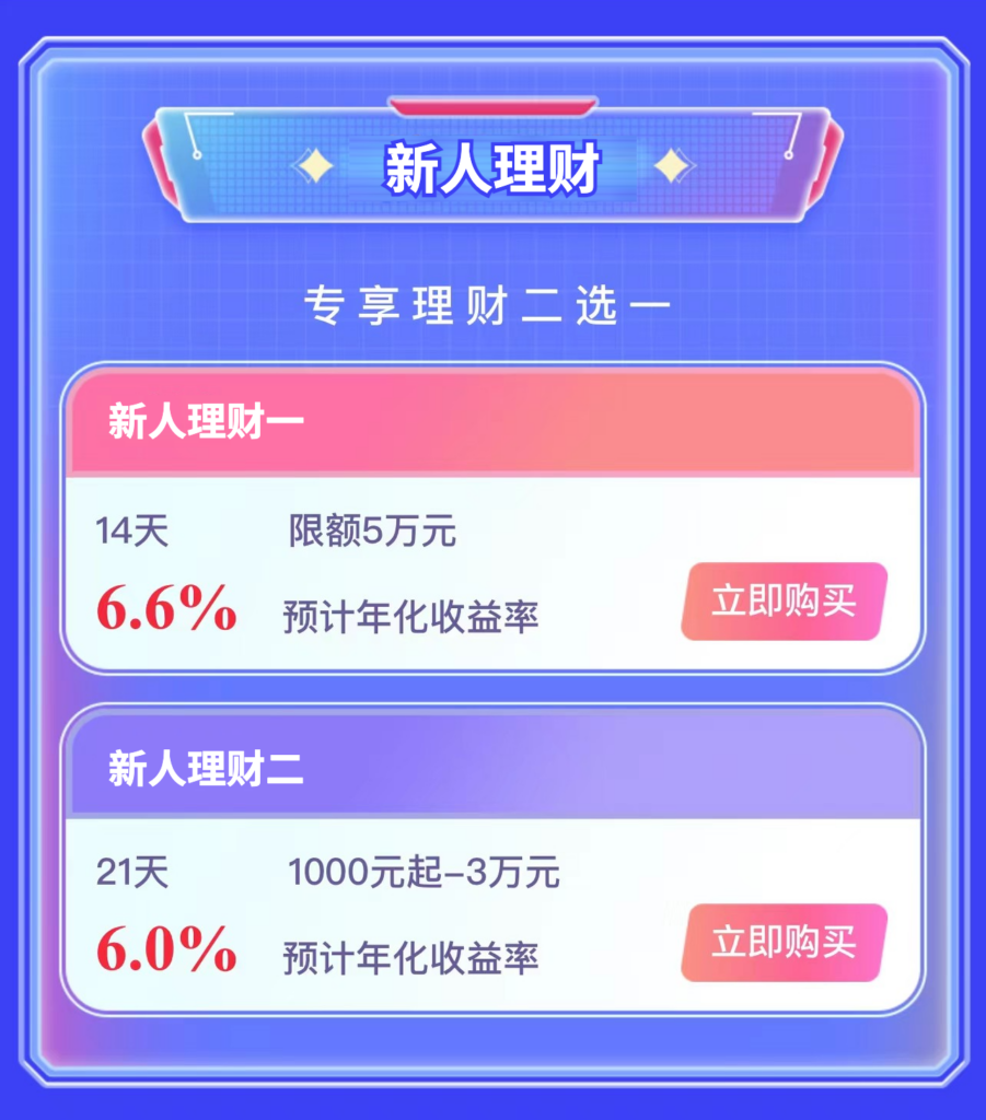 年化6.8%保本羊毛丨券商新客理财