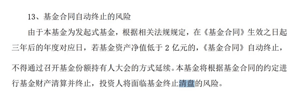 费率最低的沪深300指数基金，有清盘风险