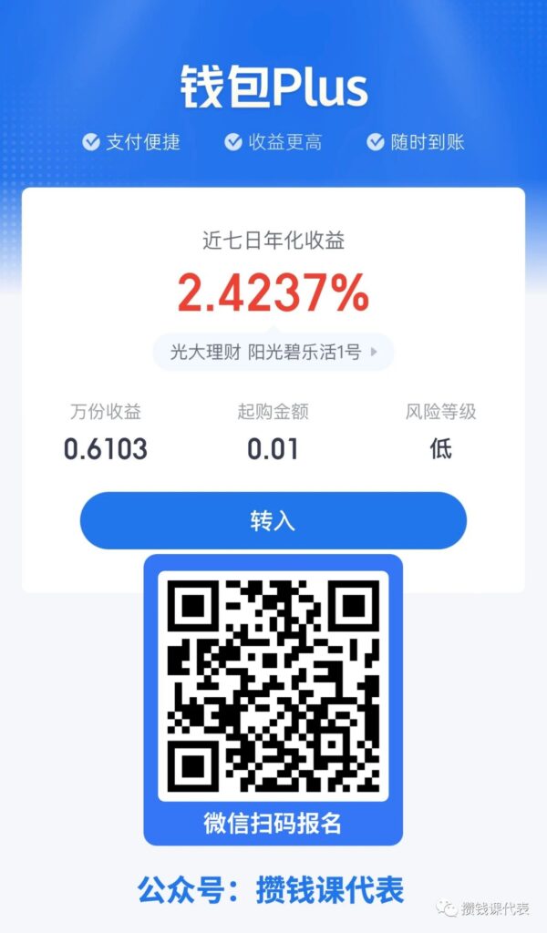 年化7.2%！百信银行加息活动攻略