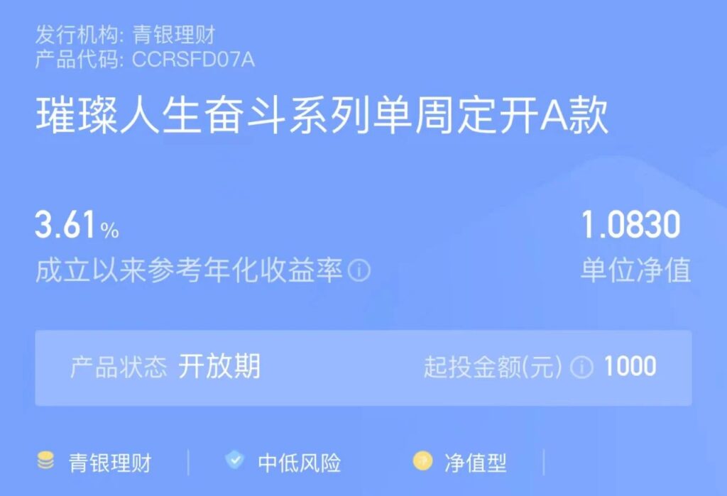 年化6%！青银周开不限购！杭银直销App加息攻略！