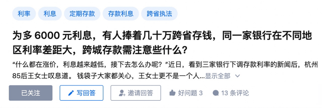 从“排队提前还款”到“跨省存款”，越来越离谱了……