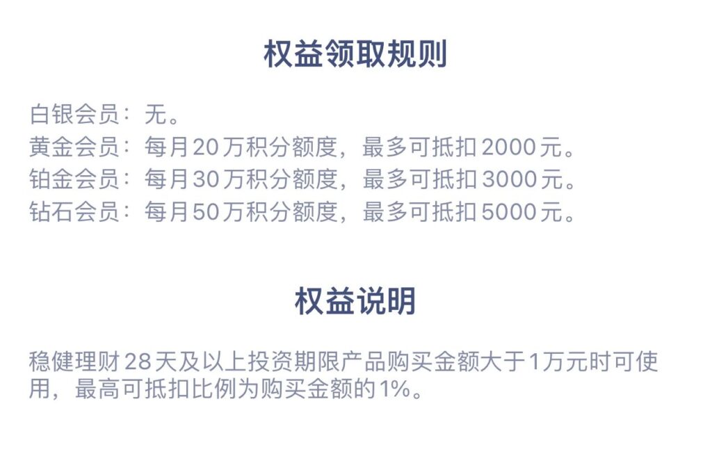 免费获得微众最高级会员！聊聊微众银行会员体系