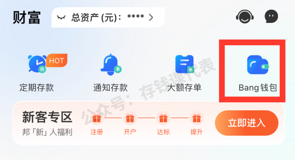 众邦银行bang钱包！年化5.5%活期存款