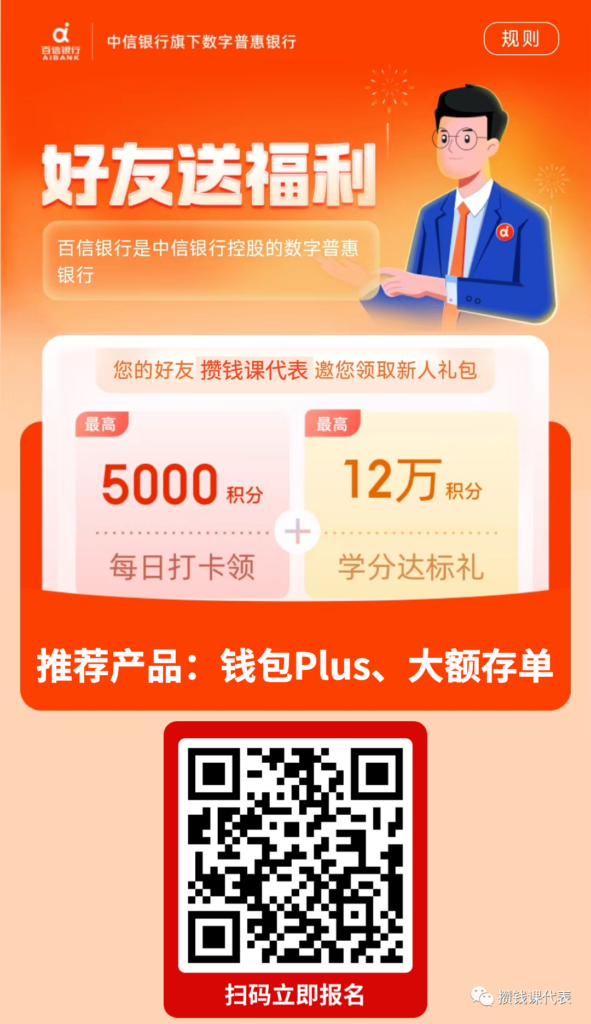 百信银行活动攻略！年化5%加息！