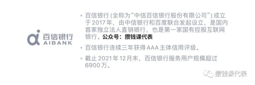 百信银行活动攻略！年化5%加息！