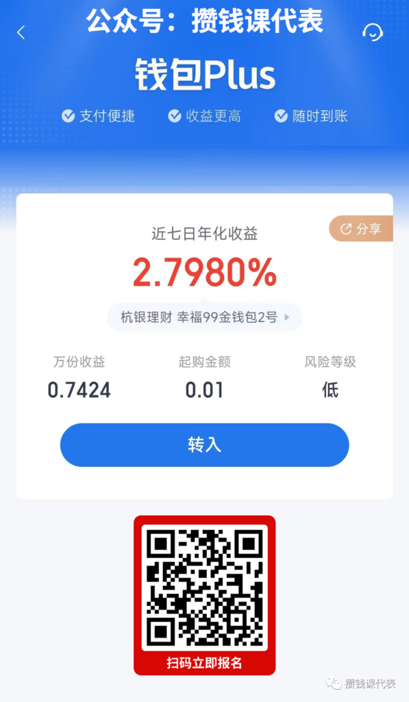 百信银行活动攻略！年化5%加息！