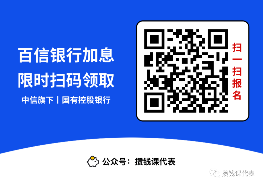 百信银行活动攻略！年化5%加息！