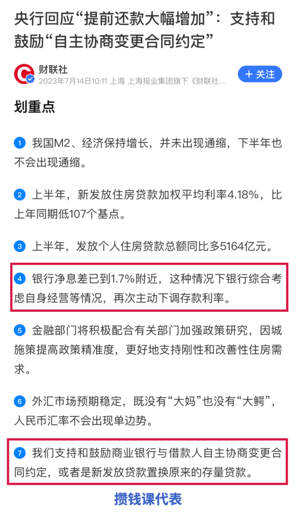 存量房贷的利息能降了？谁受益谁受伤