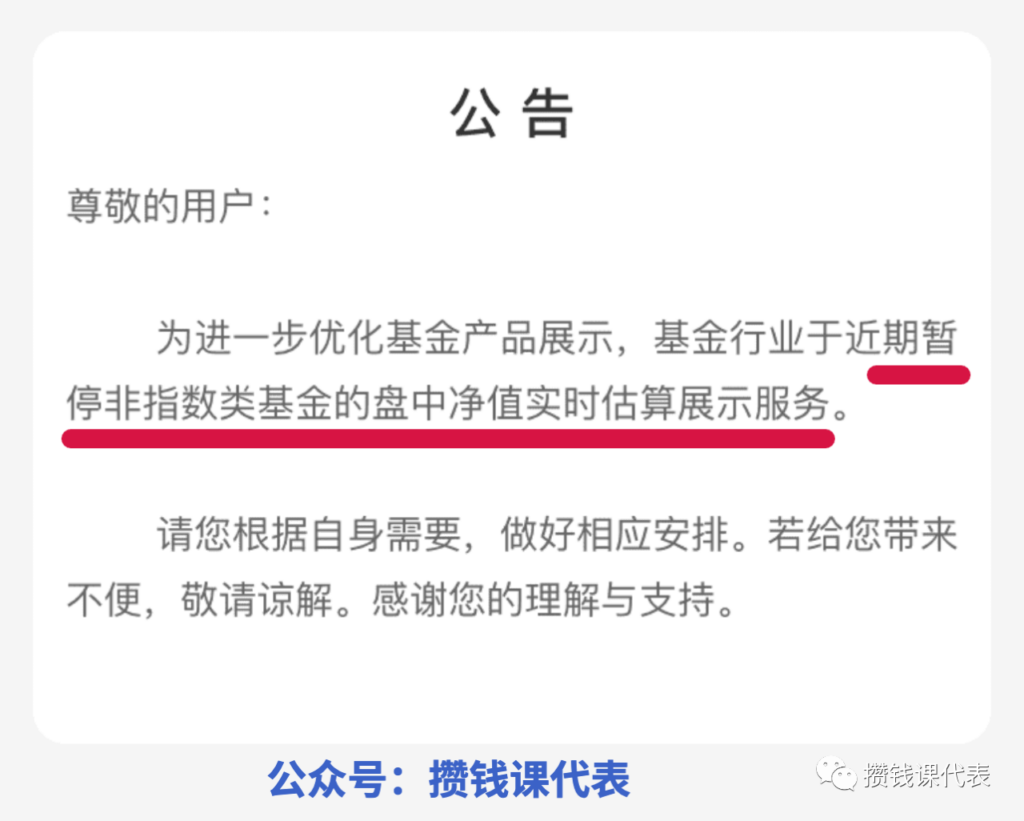 基金估值下线，影响咱们的收益吗？附3种解决方法