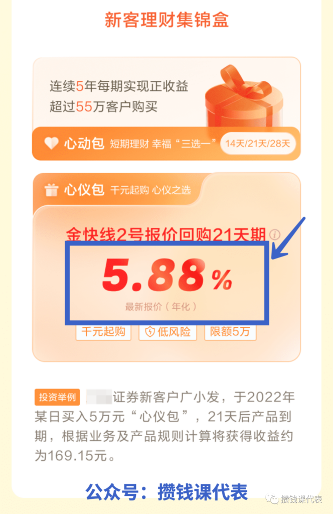 月末赚笔8.18%！券商新客理财攻略