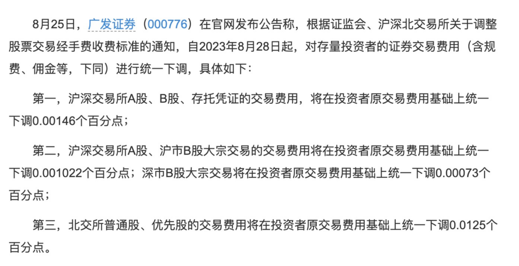 新手开户速来丨券商佣金降至万0.85！