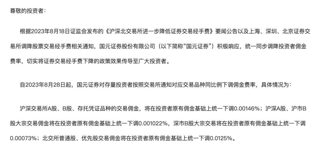 新手开户速来丨券商佣金降至万0.85！