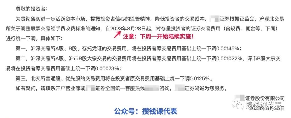 债基不要追高！券商开户佣金普降！