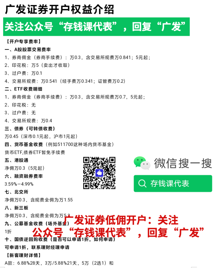 广发证券如何调整佣金？附开户经理联系方式