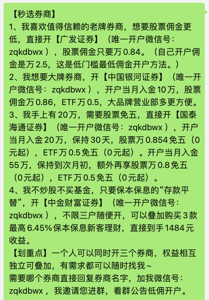2025 年券商开户佣金最低是多少？（长期更新，建议收藏）