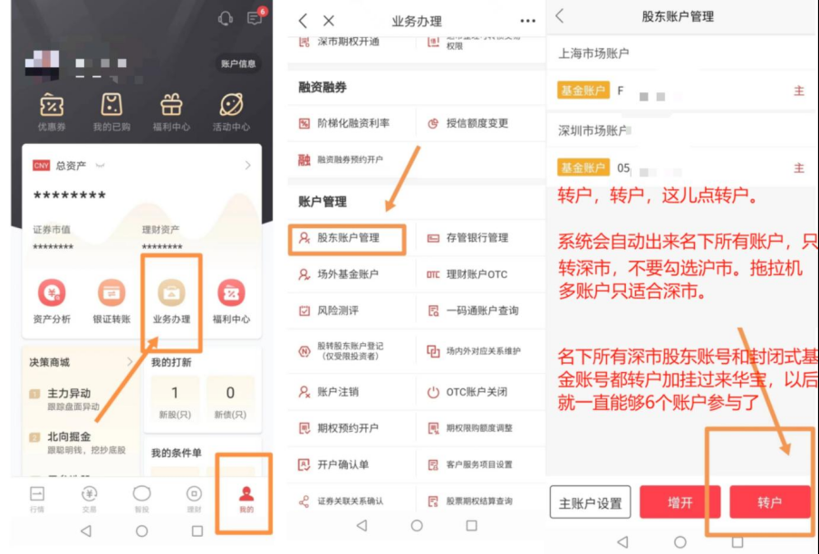 华宝证券场内LOF套利最全教程，如何开通1拖6拖拉机户