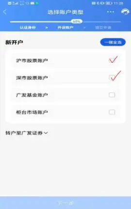 广发证券最低佣金开户流程(公众号:攒钱课代表 专享)