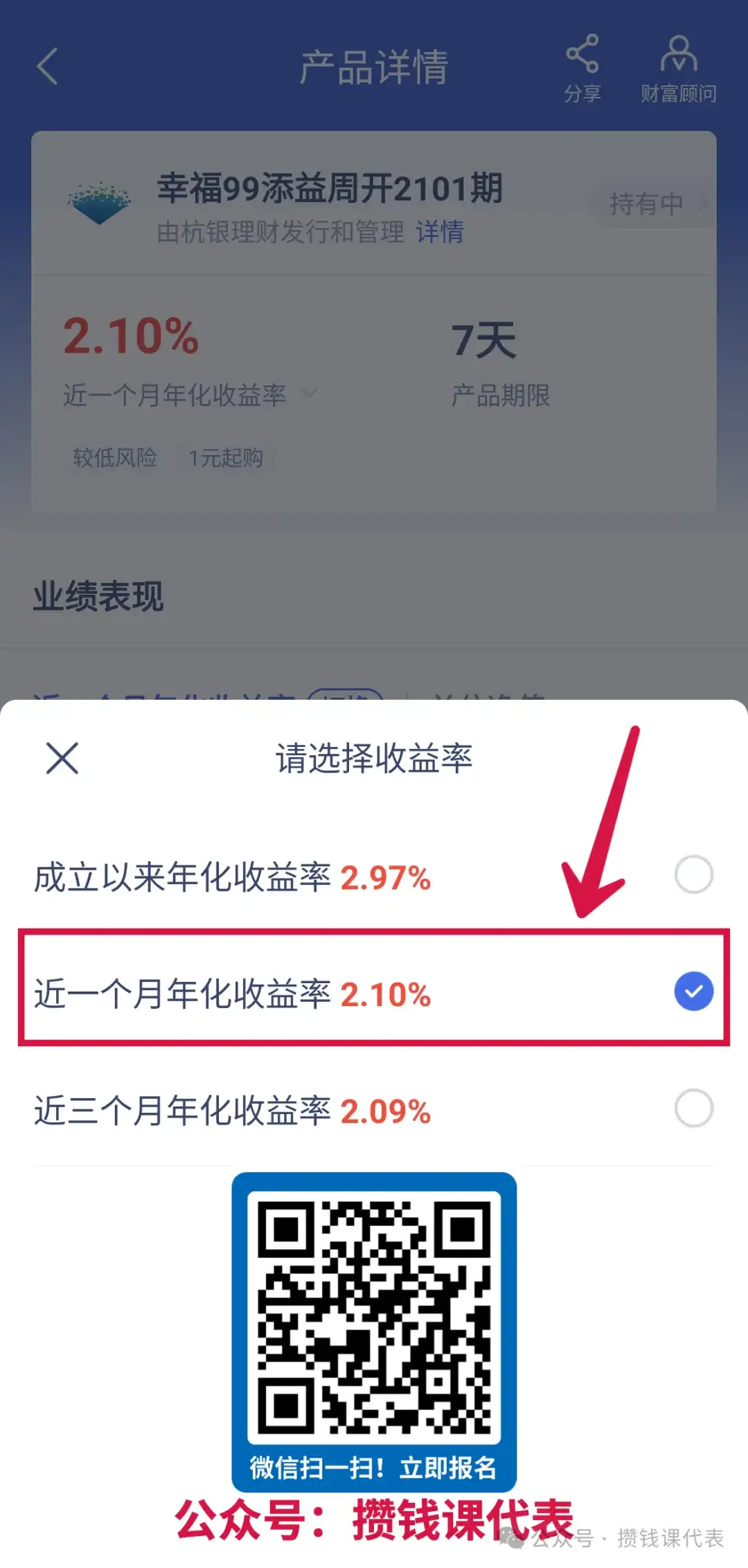微众银行最值得买的 1 款理财产品（最新版）