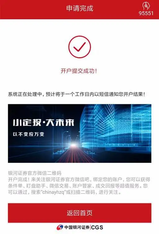 中国银河证券万0.6最低佣金开户方式(开通清单)