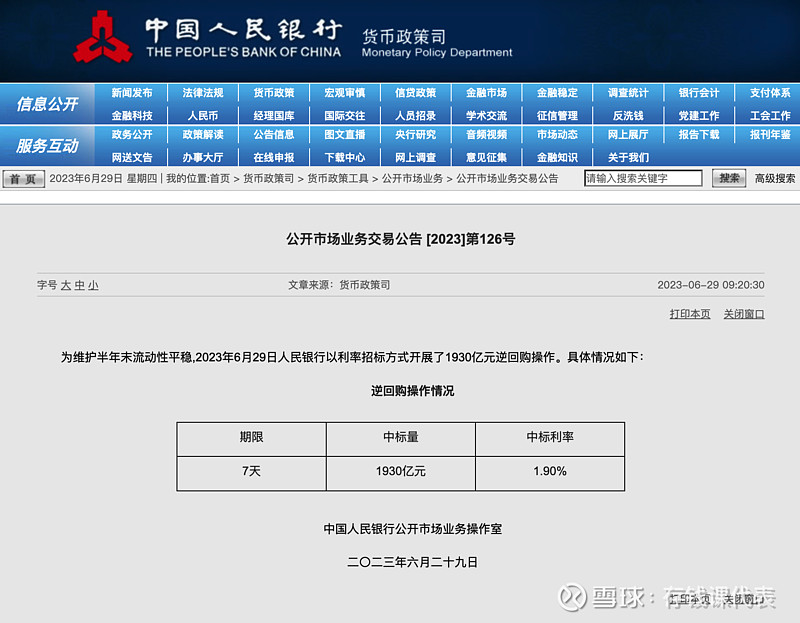 【债市晴雨表】6月29日债市大晴天，半年末资金面略紧张！