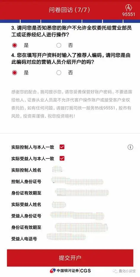 中国银河证券万0.6最低佣金开户方式(开通清单)
