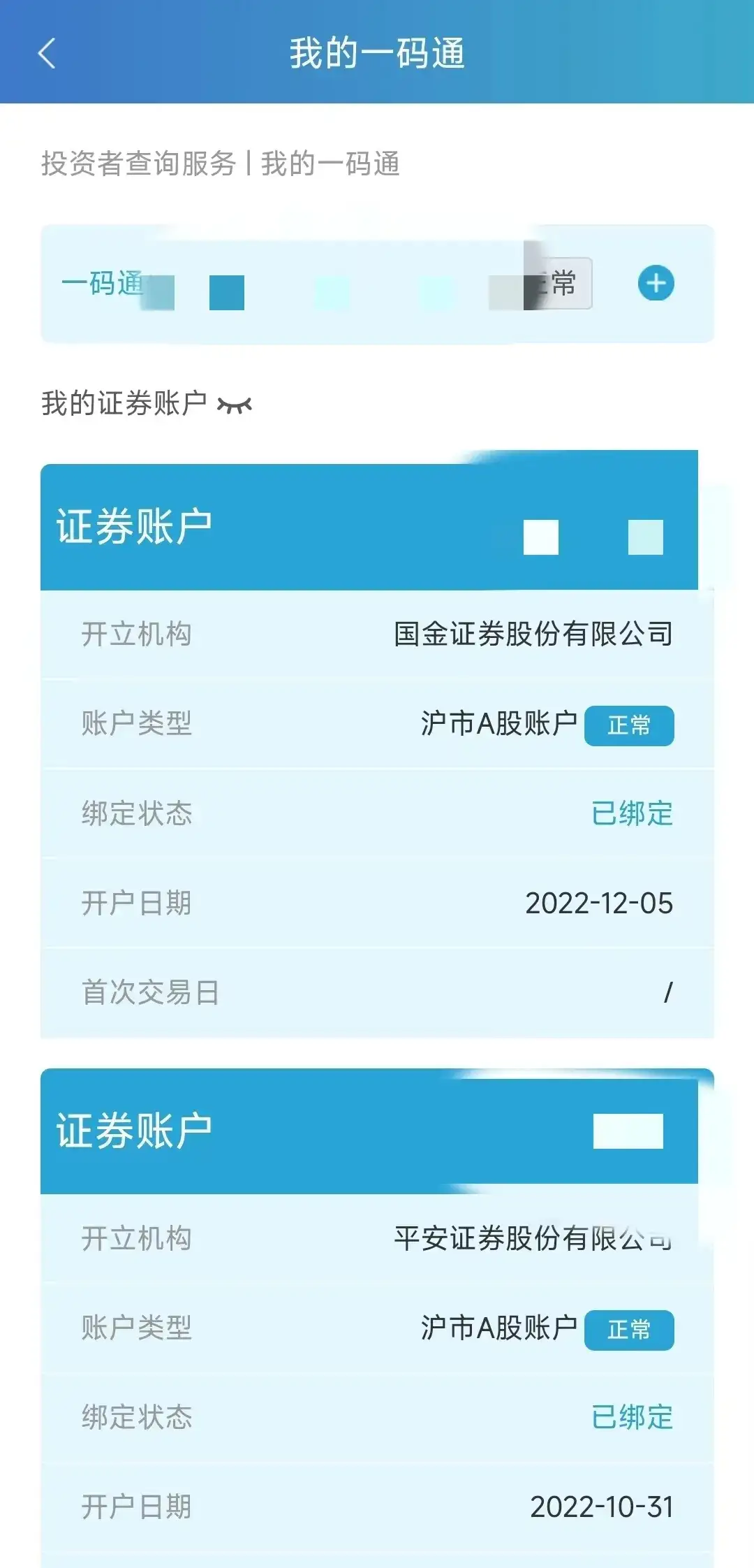 如何查询自己名下有几个证券账户