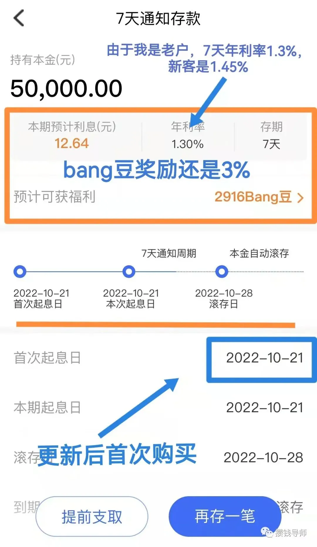 众邦银行存款攻略！年化4.6%！