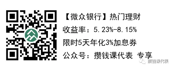 微众银行/度小满金融高端理财