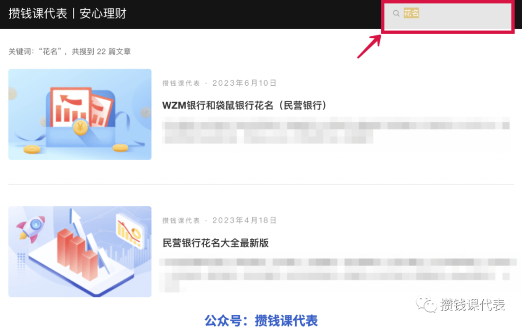 如何找到理财问题的答案丨善用搜索功能