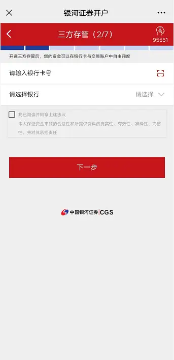 中国银河证券万0.6最低佣金开户方式(开通清单)