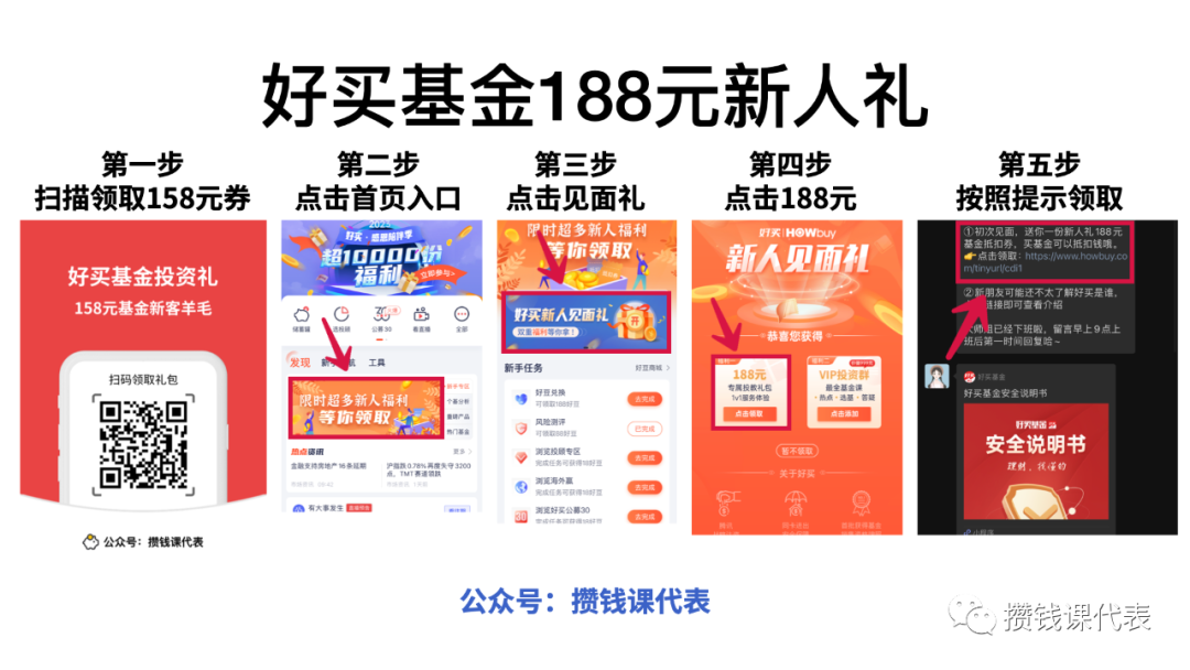 好买基金 App 基金红包领取攻略