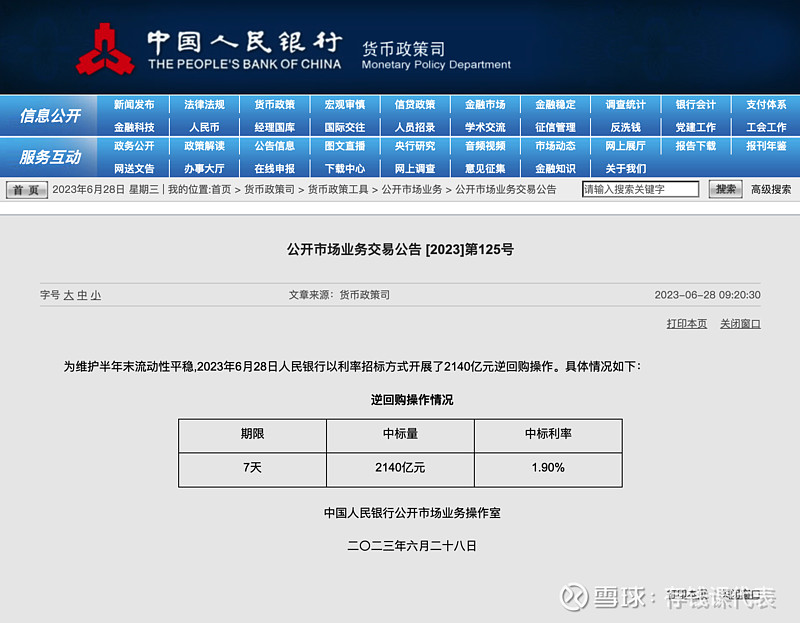 【债市晴雨表】6月28日债市晴天，收复昨日失地！