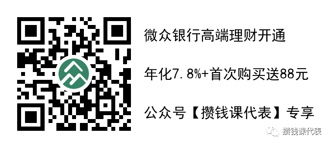 微众银行/度小满金融高端理财