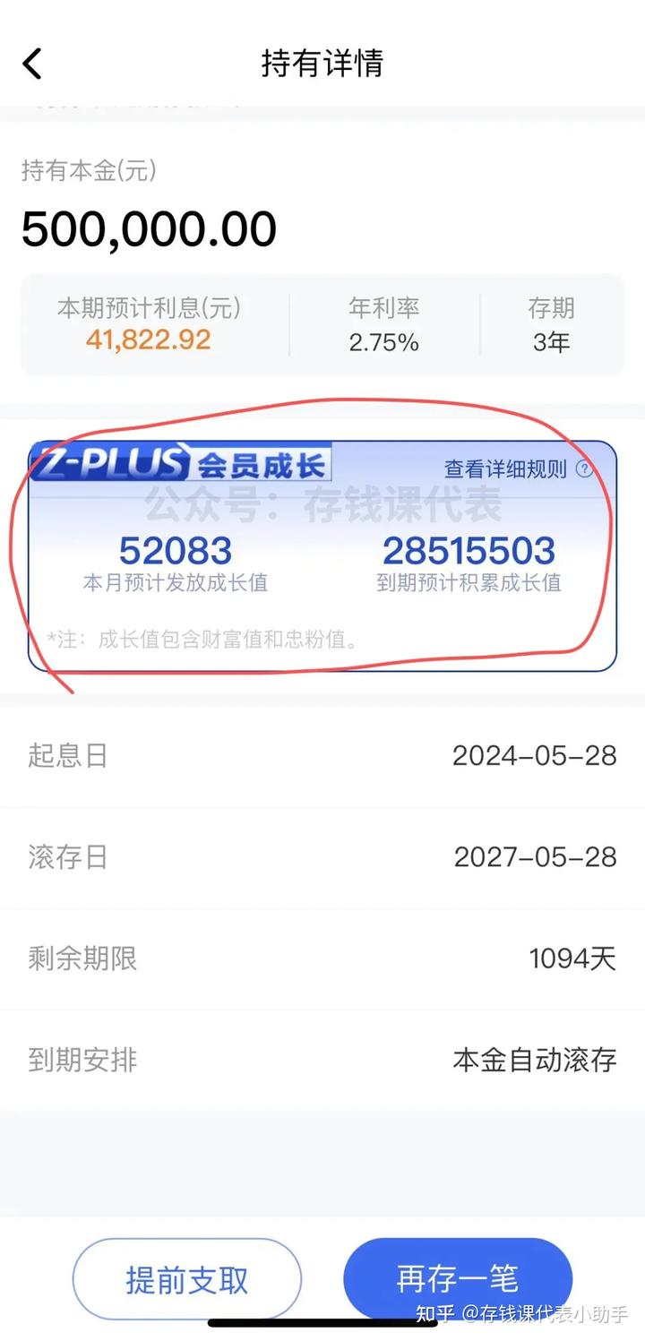 众邦银行最新存款利率表，附Z-Plus会员成长值奖励解读