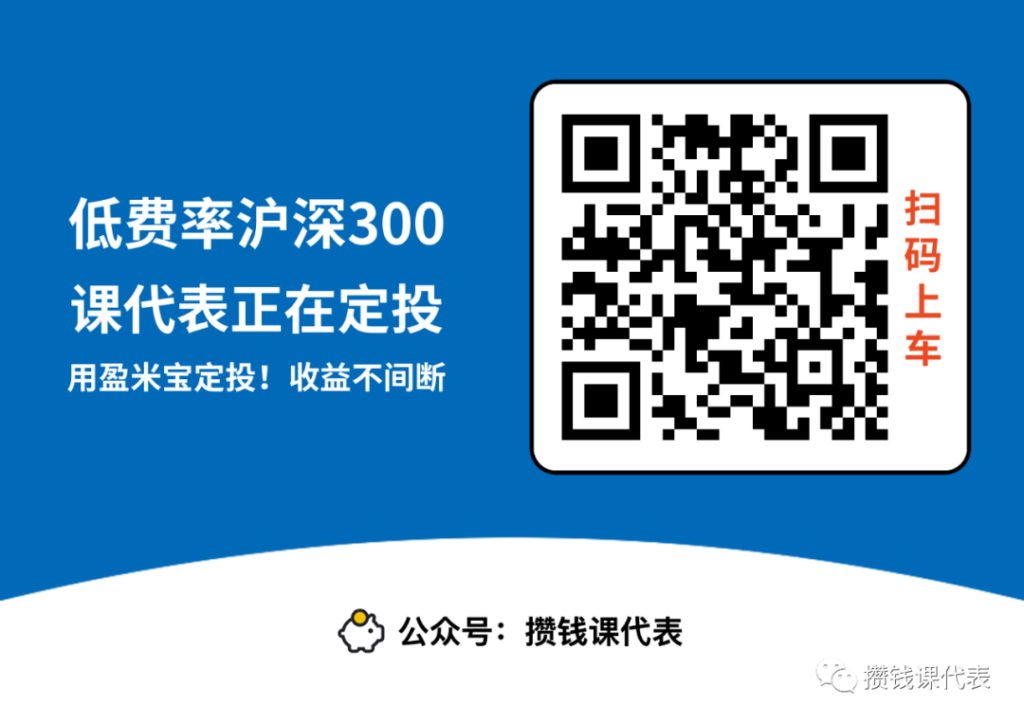 沪深300估值来到正常区间，今天定投减半！