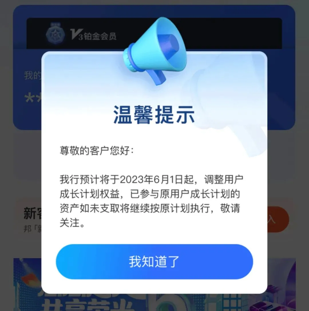 众邦银行用户成长计划最新解读