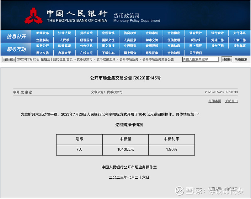 【债市晴雨表】7月26日债市多云，昨日震荡之后今天收蛋还是破蛋？