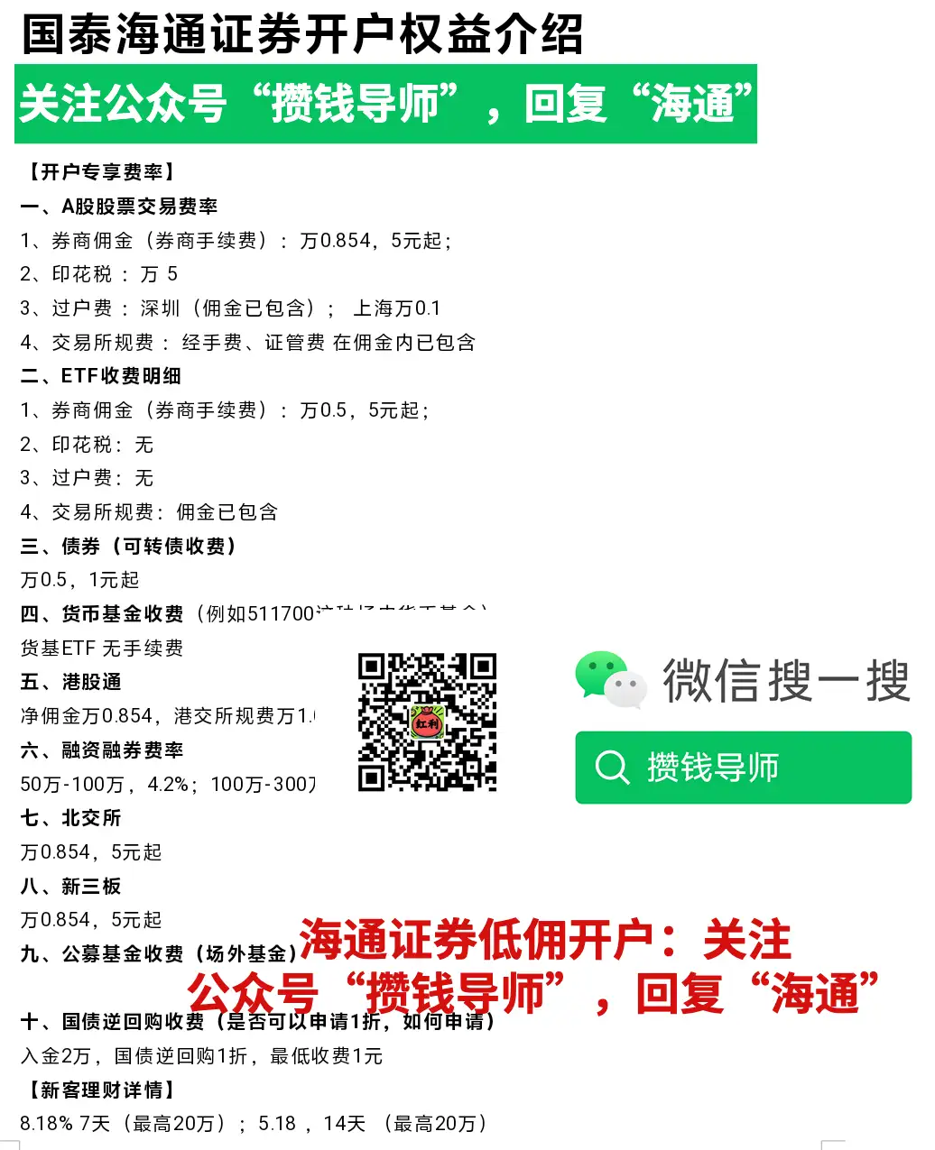 2025年证券开户佣金最低是多少？