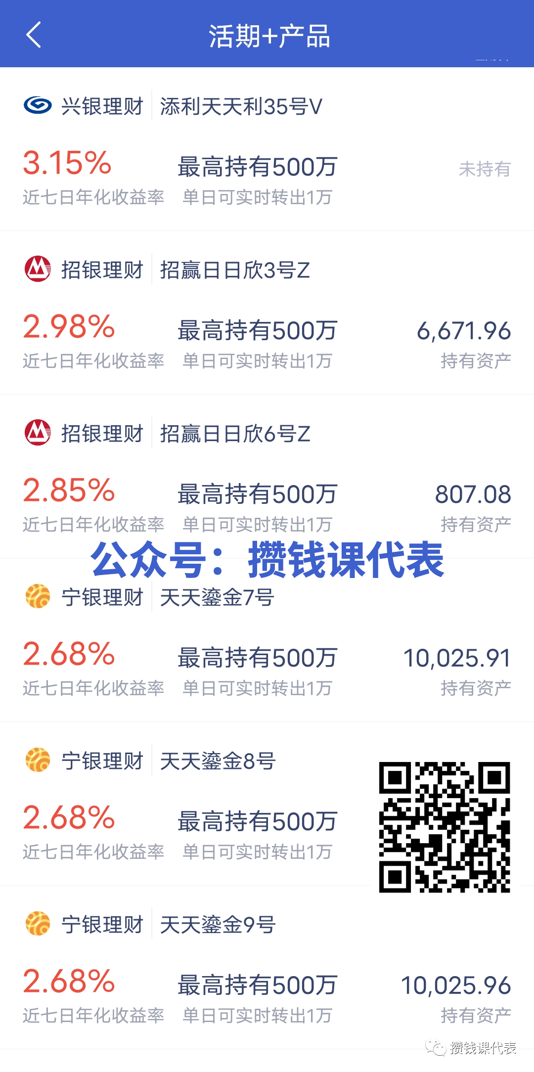 灵活3%+，纯现金不折腾的理财丨微众银行攻略