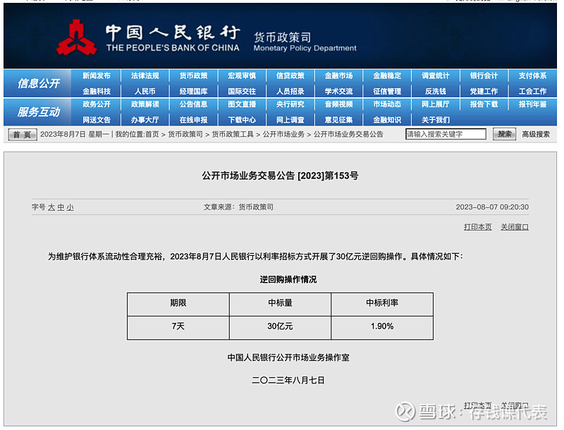 【债市晴雨表】8月7日债市相对平静，债基小收蛋！