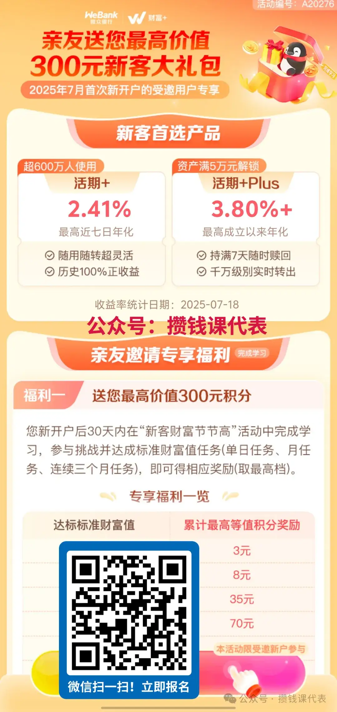 微众银行最值得买的 1 款理财产品（最新版）